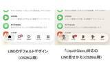 「LINE着せかえ、iOS版で一部デザイン未反映　返金対応」の画像1