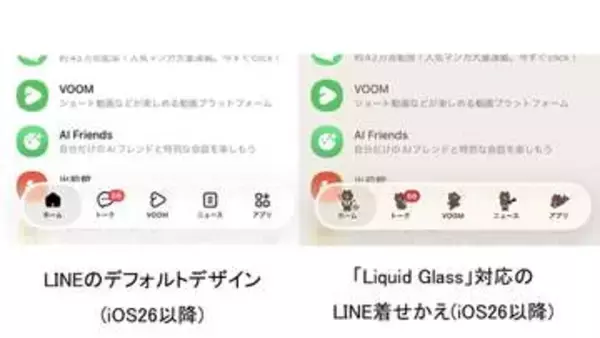 LINE着せかえ、iOS版で一部デザイン未反映　返金対応
