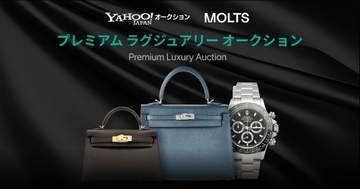 ヤフオクでロレックスやエルメスの特別オークション