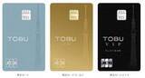 「東武カード、家族カードもGoogle Payタッチ決済対応」の画像1