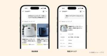 ChatGPTでYahoo!ショッピングの商品を選べる新機能　対話で探せる