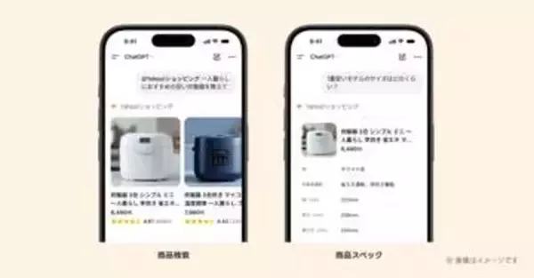 ChatGPTでYahoo!ショッピングの商品を選べる新機能　対話で探せる