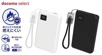 ドコモ、準固体モバイルバッテリ発売　バッテリ無料回収も開始