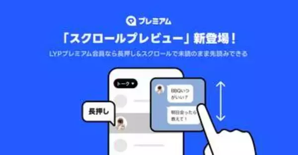 LINE、未読のまま“トーク全体”を見られる機能