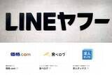 「AI時代の「課金」成長に必要　LINEヤフーがカカクコム買収を狙う理由」の画像1