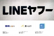 AI時代の「課金」成長に必要　LINEヤフーがカカクコム買収を狙う理由