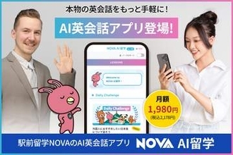 NOVA、AI英会話アプリ「AI留学」　NOVAうさぎも登場