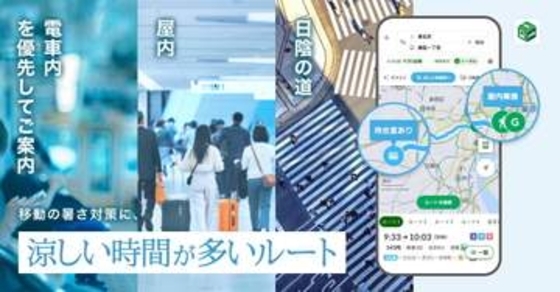 酷暑対策で「涼しい時間が多いルート」をナビ　NAVITIME