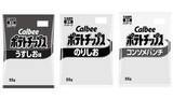 「カルビー、原材料調達不安定化で白黒パッケージを導入」の画像1