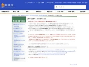 携帯4キャリア、060番号の開始を延期