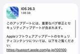 「iOS 26.3公開　重要なバグ修正など」の画像1