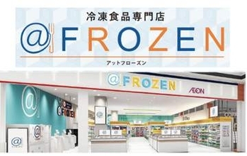 イオンの冷凍食品「＠FROZEN」、ECで全国展開