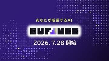 KDDI、雑誌や専門メディアと対話できる新AIサービス「バフミー」