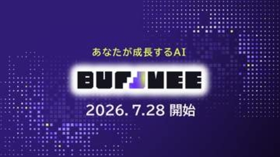 KDDI、雑誌や専門メディアと対話できる新AIサービス「バフミー」