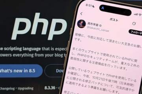 「予防的サービス停止」は日本に定着するのか? PHP脆弱性問題が起こした変化