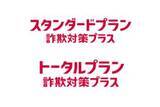 「ドコモあんしんセキュリティに新プラン　詐欺対策強化」の画像1