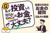 「【from Impress】新NISAブームで始めた投資　「このままで大丈夫?」に金融教育家が回答」の画像1