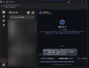 Messengerデスクトップ版終了　代替は「Web版をアプリのように使う」【Watch+】