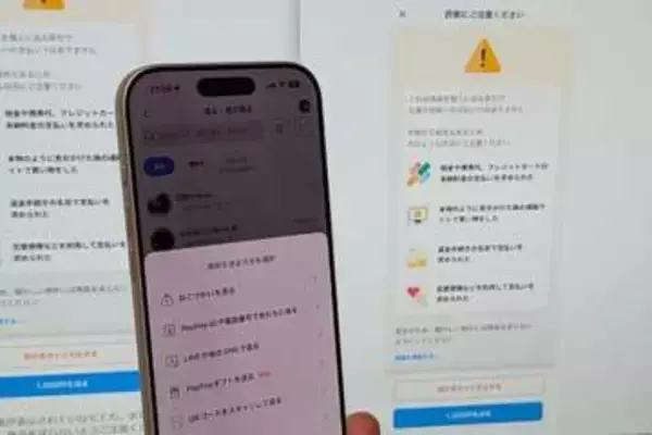 PayPay、サービス未払い・公金未納を騙るフィッシングに注意喚起
