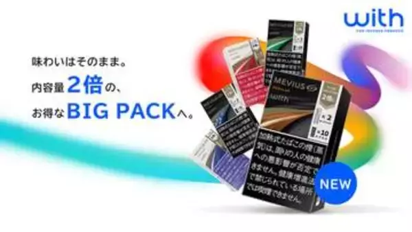 JT、ウィズ用たばこカプセルを内容量2倍のビッグパックに