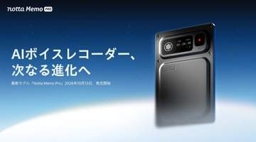 AIボイスレコーダー「Notta Memo Pro」　電話・対面を自動認識　データも自動同期