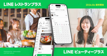 LINE公式アカウント、飲食店の予約・注文機能などを強化　理美容業界も