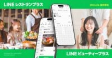 LINE公式アカウント、飲食店の予約・注文機能などを強化　理美容業界も