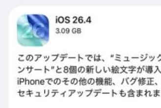 iOS 26.4公開　ミュージック強化やAirPods Max2対応