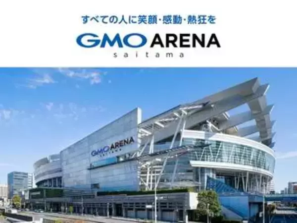 「さいたまスーパーアリーナ新名称は「GMOアリーナさいたま」」の画像