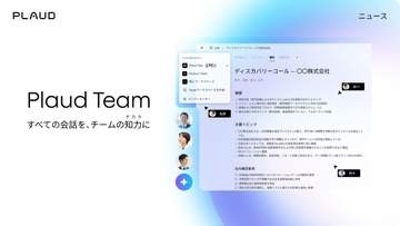 AIレコーダー「Plaud」にチーム向けプラン　デバイスやデータを一元管理