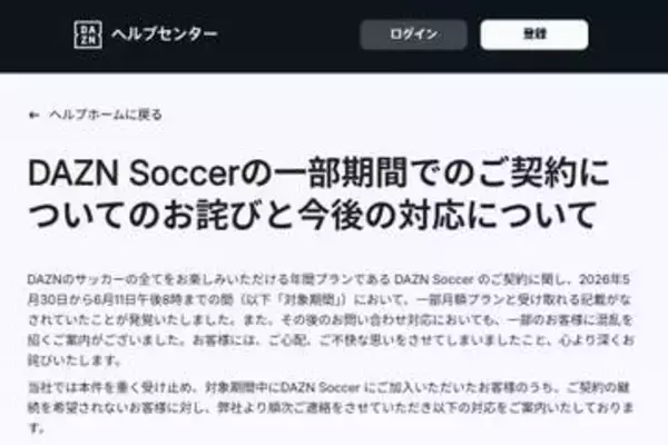「DAZN、サッカープランの価格表示で謝罪 「月額プランと受け取れる記載」」の画像