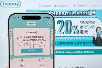 Suicaのコード決済「テッペイ」、開始記念で20%還元キャンペーン 11月4日から