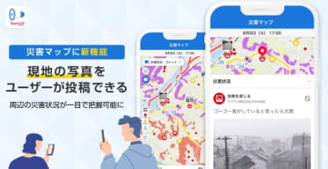 Yahoo!防災速報、「災害マップ」への写真投稿可能に