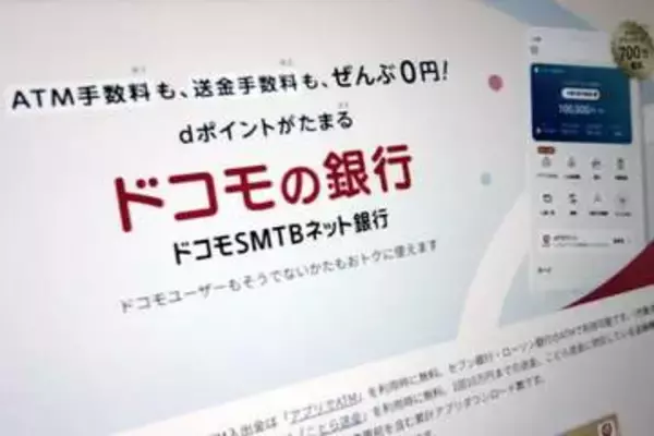 「ドコモの銀行」本日スタート　ドコモショップが銀行に