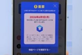 暗号資産「LINE BITMAX」サービス終了