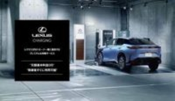 レクサス、ポルシェやアウディの急速充電器も使えるプレミアム充電サービス
