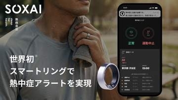 スマートリング「SOXAI」が熱中症アラートに対応