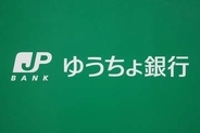 ゆうちょ銀、ATM引き出し上限を引き下げ　200万→50万