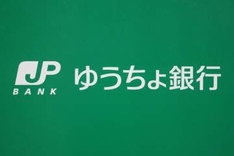 ゆうちょ銀、ATM引き出し上限を引き下げ　200万→50万