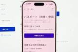 「パスポートのオンライン申請、iPhoneのマイナカードに対応」の画像1