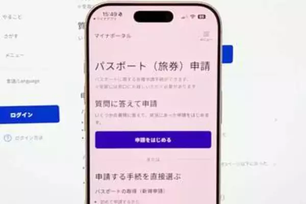 パスポートのオンライン申請、iPhoneのマイナカードに対応