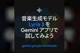 「グーグル、Geminiで音楽を生成できる「Lyria 3」」の画像1