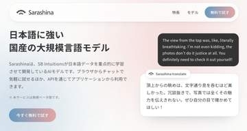 SB Intuitions、国産AI「Sarashina」を無料公開　チャットやAPIで6モデル