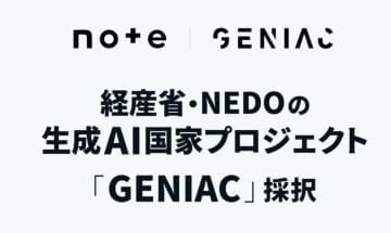 政府AI支援「GENIAC」で出版社らと連携してRAG構築　note