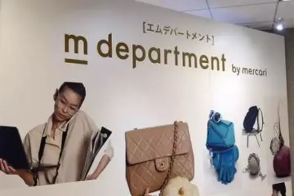 メルカリ、新品・中古に続く“第3の市場” 「m department」開始