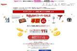 「6月4日開催の「楽天スーパーSALE」、AIで商品を探す新機能」の画像1