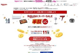 6月4日開催の「楽天スーパーSALE」、AIで商品を探す新機能