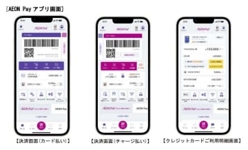 イオンの金融アプリが「イオンペイ」にブランド統一　決済・ウォレット集約