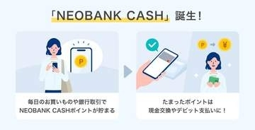 V NEOBANKの後継サービス「NEOBANK CASH」が27年3月スタート