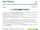 「ハンズ渋谷、11月で閉店　48年の歴史に幕」の画像1